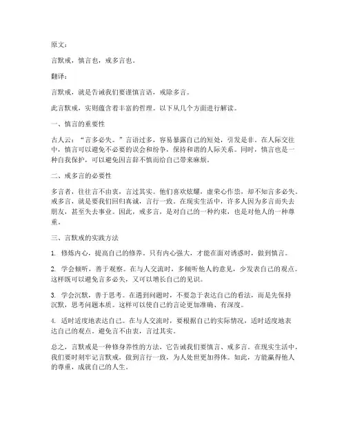 言默戒文言文翻译_答案