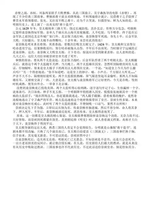 袁崇焕之死山寨版蒋干盗书