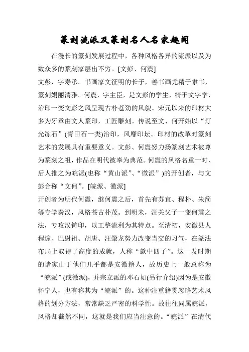 篆刻名家趣闻