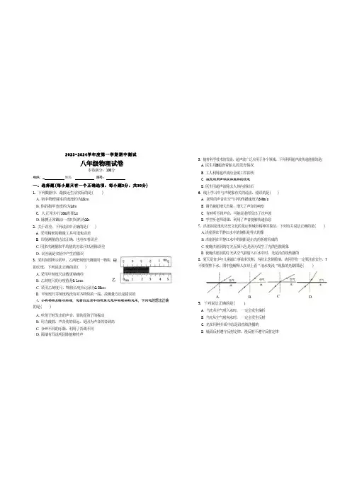2023-2024学年度第一学期期中测试 八年级物理试卷