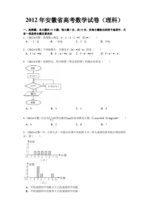 安徽省高考理科数学试卷参考答案及解析