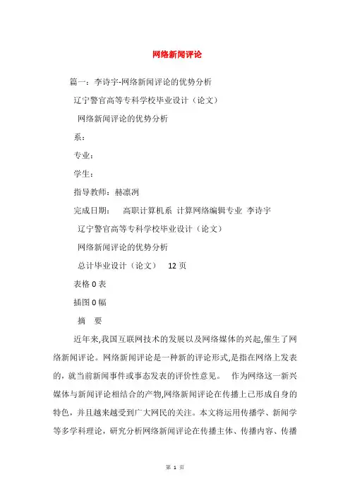 网络新闻评论