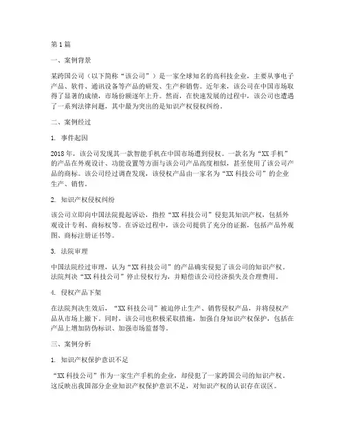 跨国公司法律问题案例(3篇)