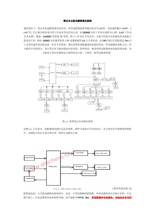 笔记本主板电源原理及架构