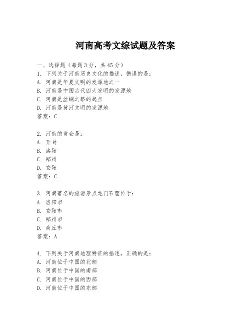 河南高考文综试题及答案