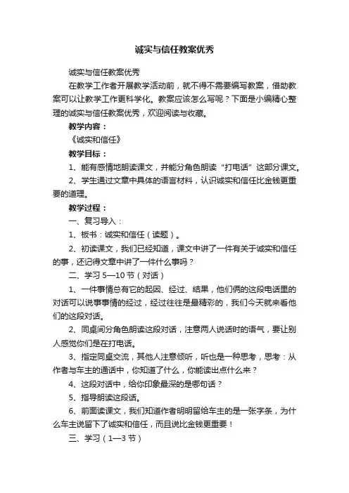 诚实与信任教案优秀