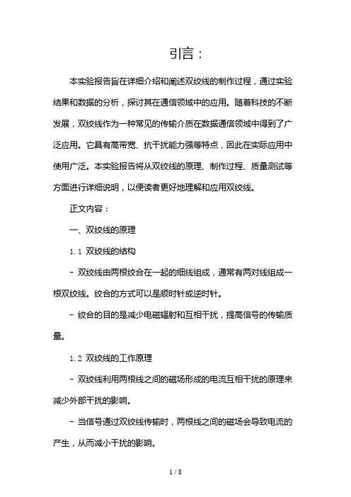 双绞线的制作 实验报告(两篇)2024