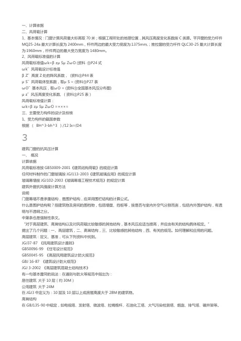 建筑门窗的抗风压计算书