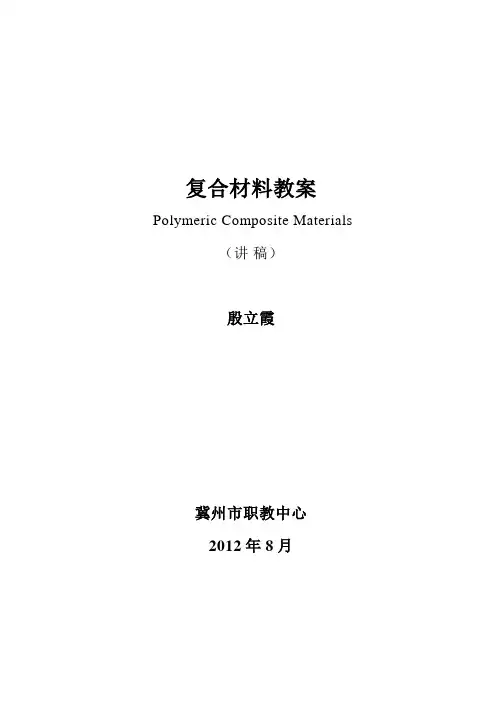 复合材料教案
