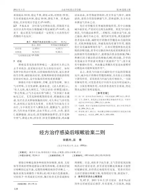 经方治疗感染后咳嗽验案二则