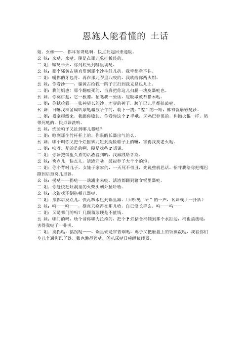 恩施人能看懂的 土话