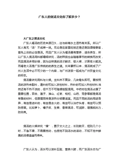 广东人的煲汤文化你了解多少？