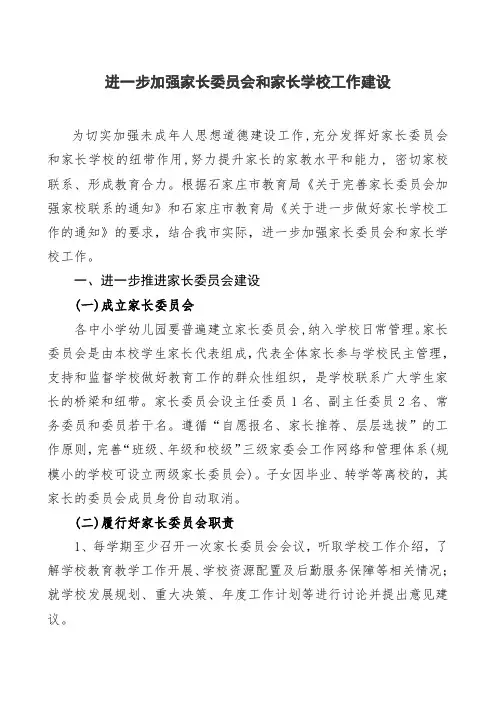 办好家长学校加强家校联系