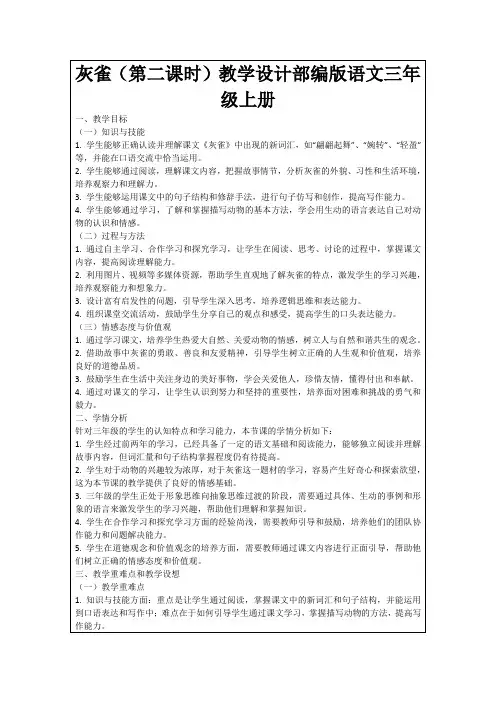 灰雀(第二课时)教学设计部编版语文三年级上册