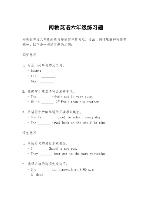 闽教英语六年级练习题