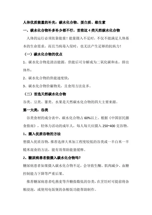 人体优质能量的补充：碳水化合物、蛋白质、维生素