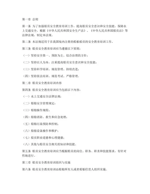 船员安全教育培训法规