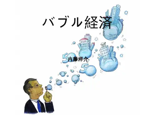 日本经济——经济大国的光和影