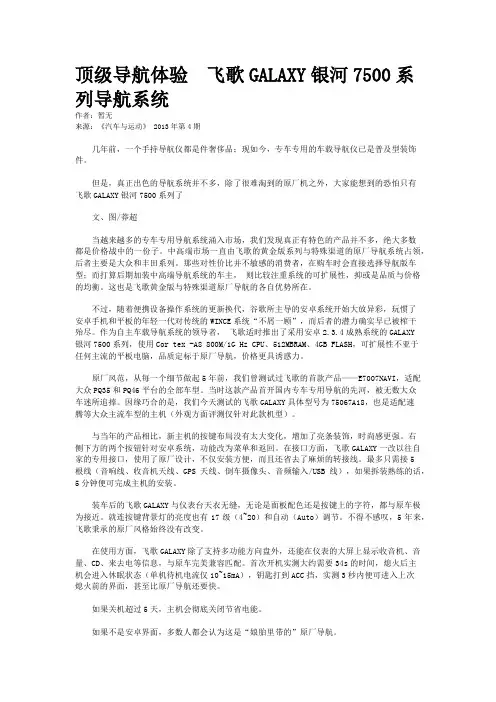 顶级导航体验  飞歌GALAXY银河7500系列导航系统