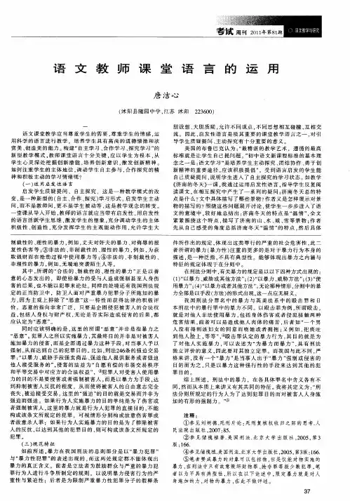 语文教师课堂语言的运用