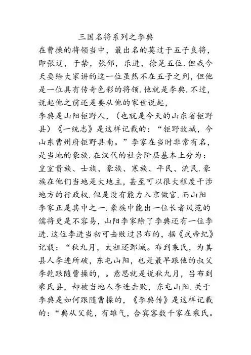 三国名将系列之李典