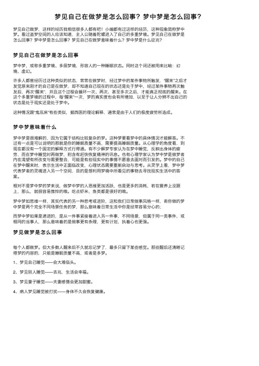 梦见自己在做梦是怎么回事？梦中梦是怎么回事？