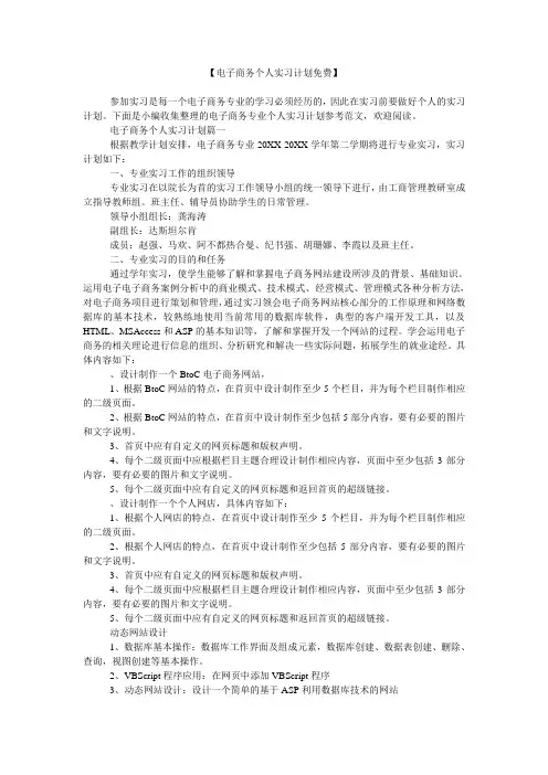 【电子商务个人实习计划免费】