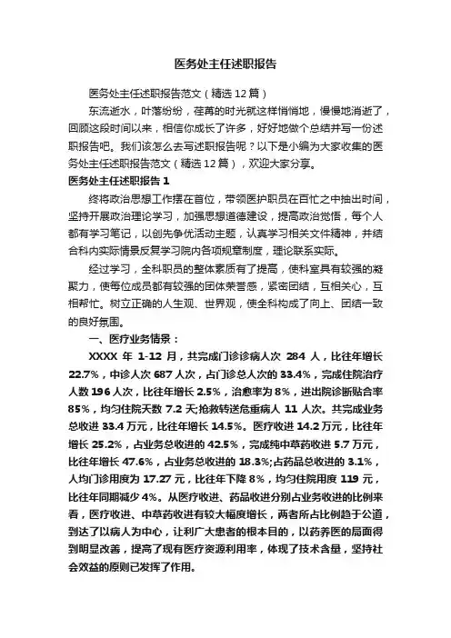 医务处主任述职报告