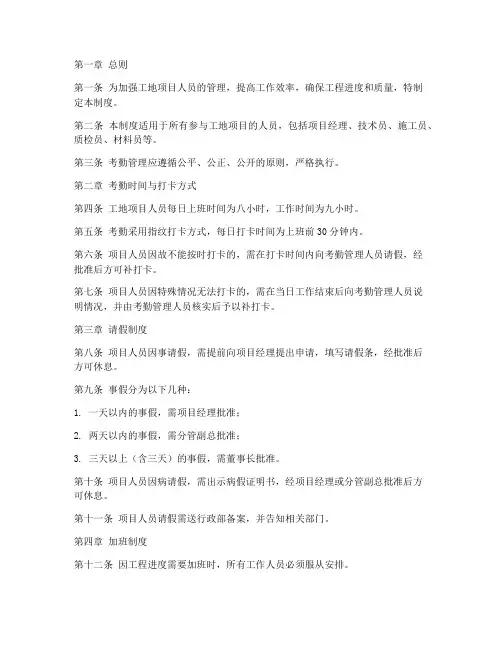工地项目人员考勤管理制度