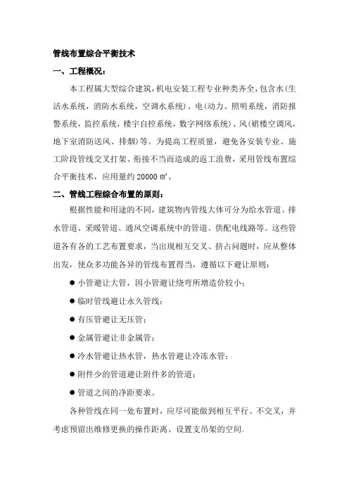 管线布置综合平衡技术