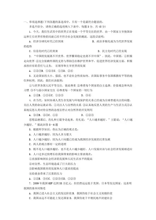 九年级政治全一册试题及答案