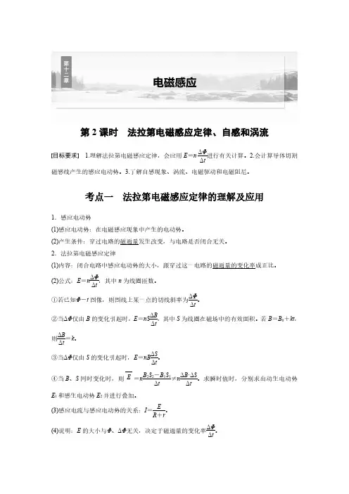 第十二章 第2课时 法拉第电磁感应定律、自感和涡流-2025物理大一轮复习讲义人教版