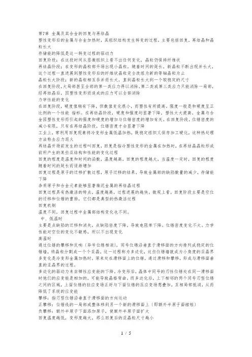 金属学与热处理七章