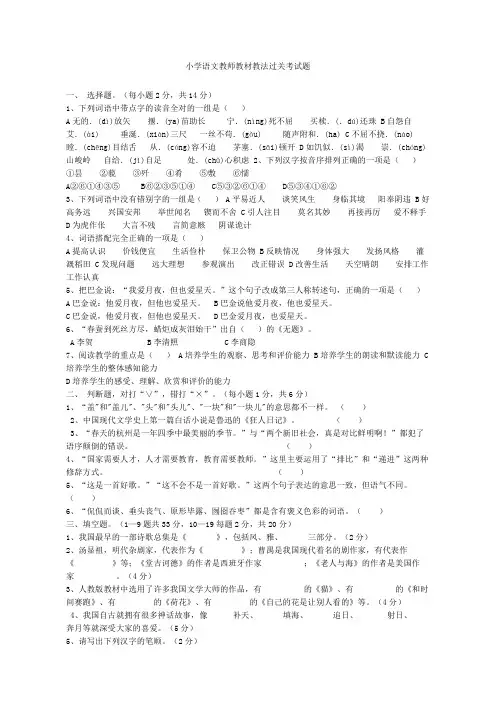 小学语文教师教材教法过关考试题