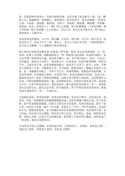 中国神话中龙的起源
