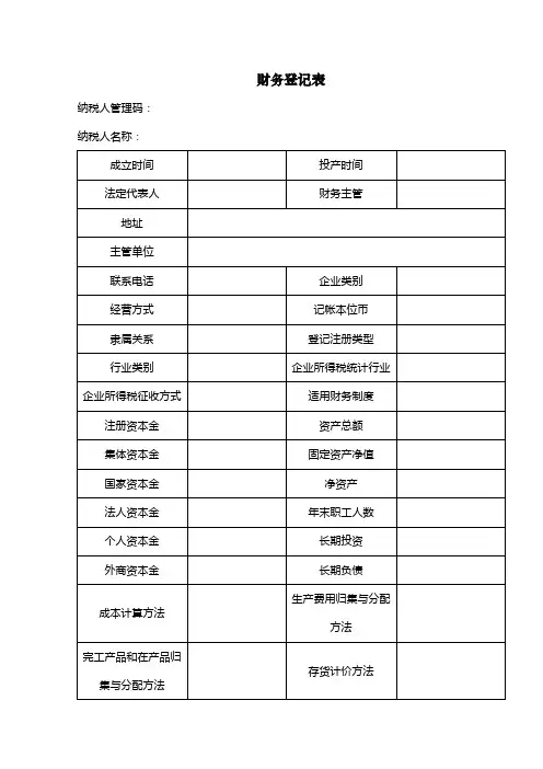 财务登记表