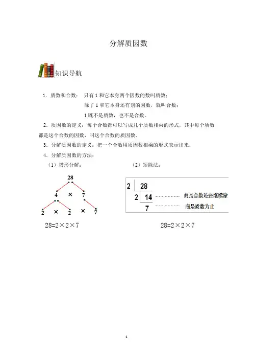 五年级下册数学试题-2.2分解质因数-人教版(含答案)