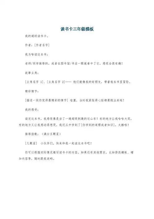 读书卡三年级模板