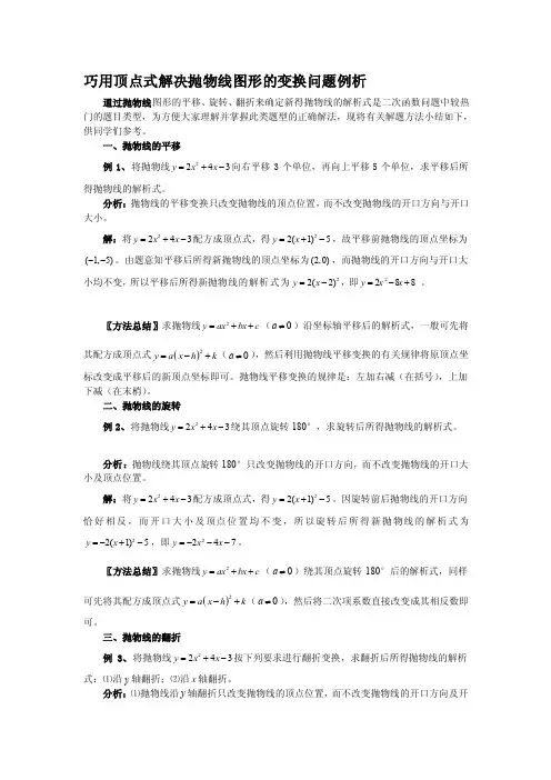 抛物线平移扭转和翻折[宝典]