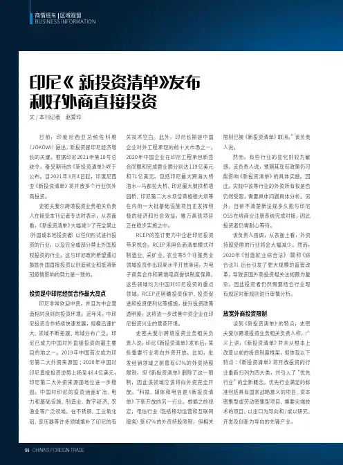 印尼《新投资清单》发布利好外商直接投资