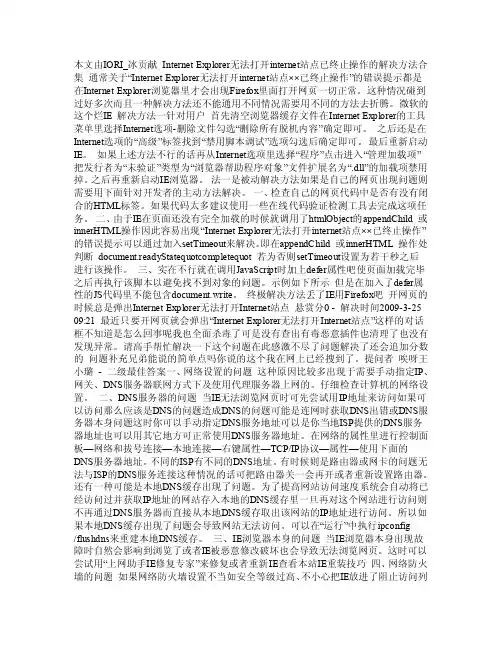 开网页的时候总是弹出Internet_Explorer无法打开Intern