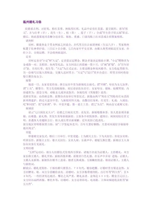 温州婚礼习俗