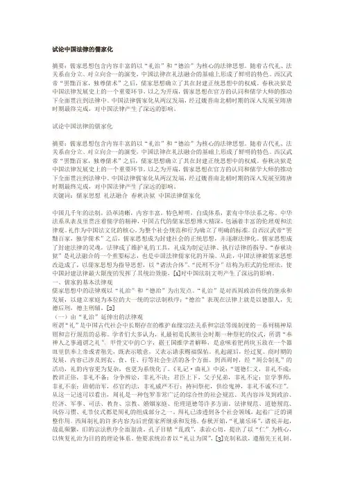 中国法律的儒家化