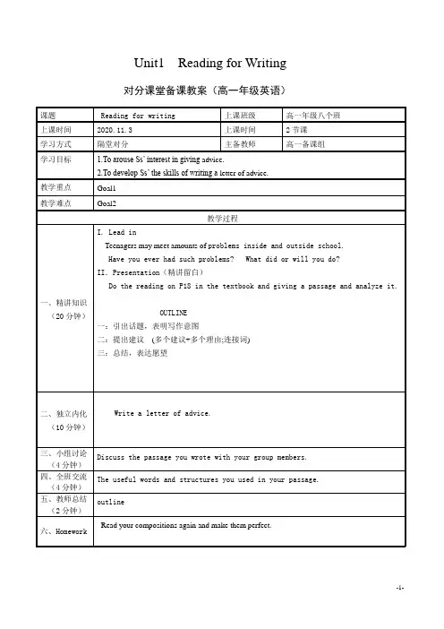 高中英语新教材必修一 Unit 1 Writing 教案