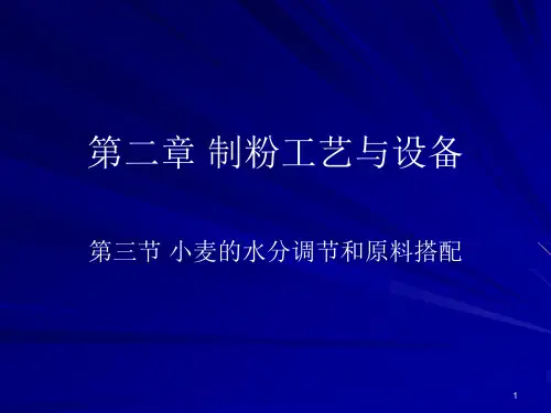 制粉工艺与设备培训课件