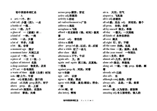初中英语单词汇总(人教版)
