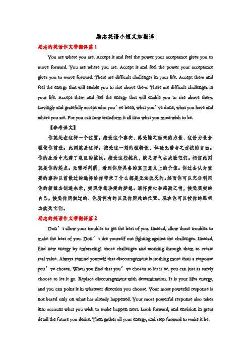 励志英语小短文加翻译