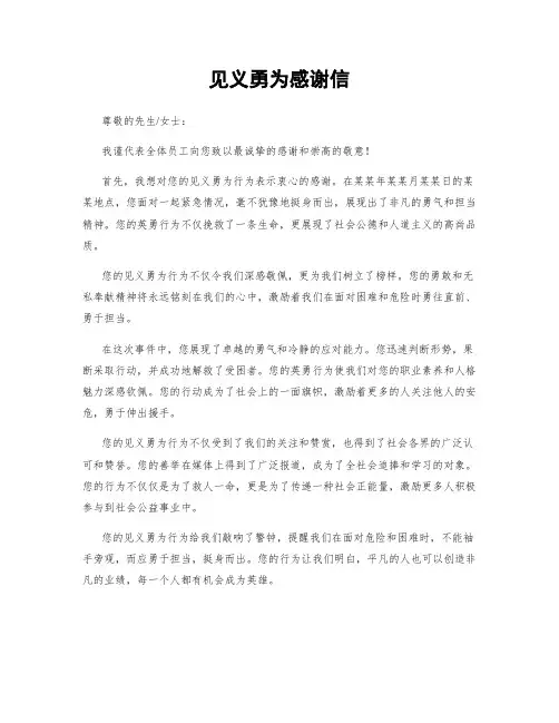 见义勇为感谢信