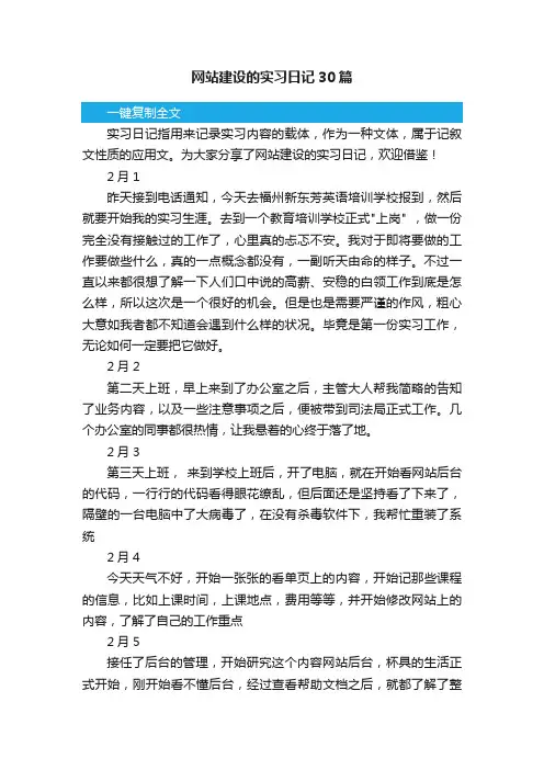网站建设的实习日记30篇