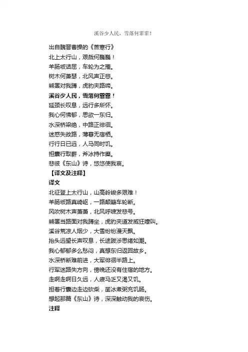 “溪谷少人民，雪落何霏霏！”的意思_全诗赏析